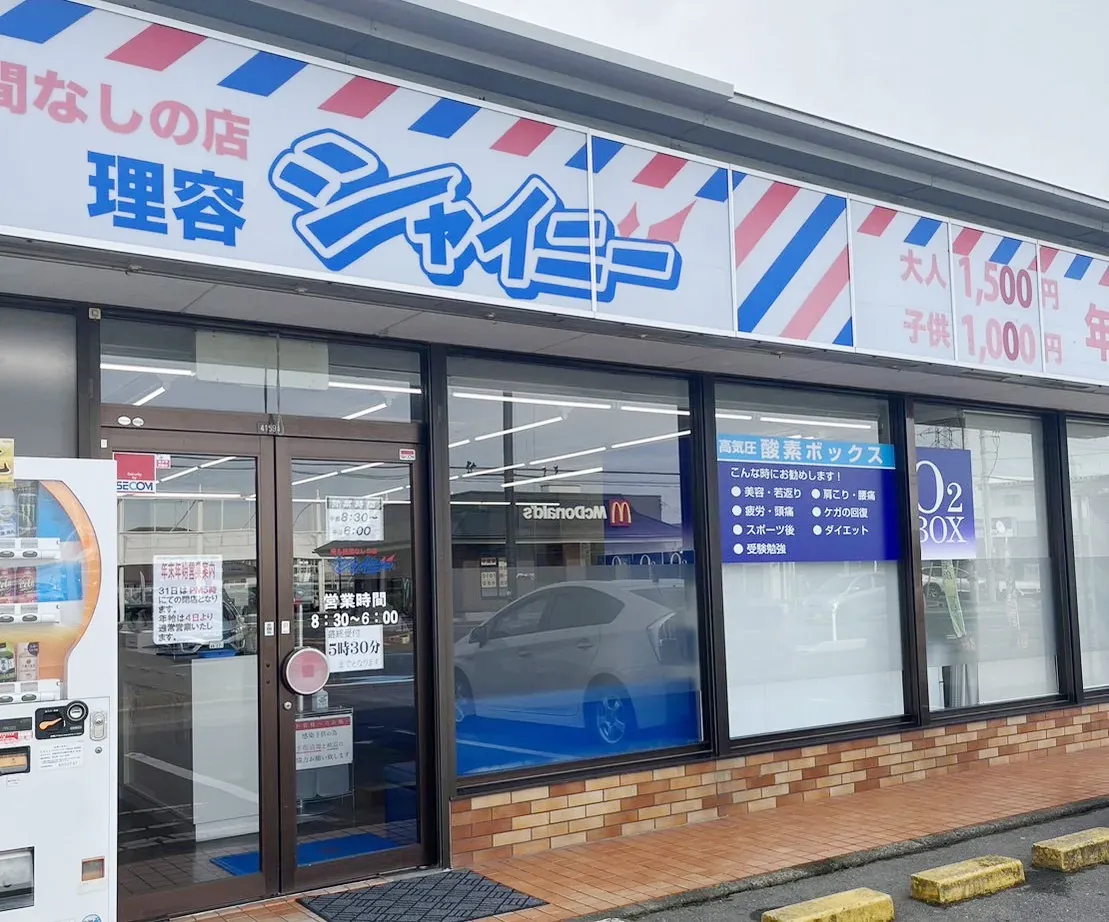 理容Shiny 本店