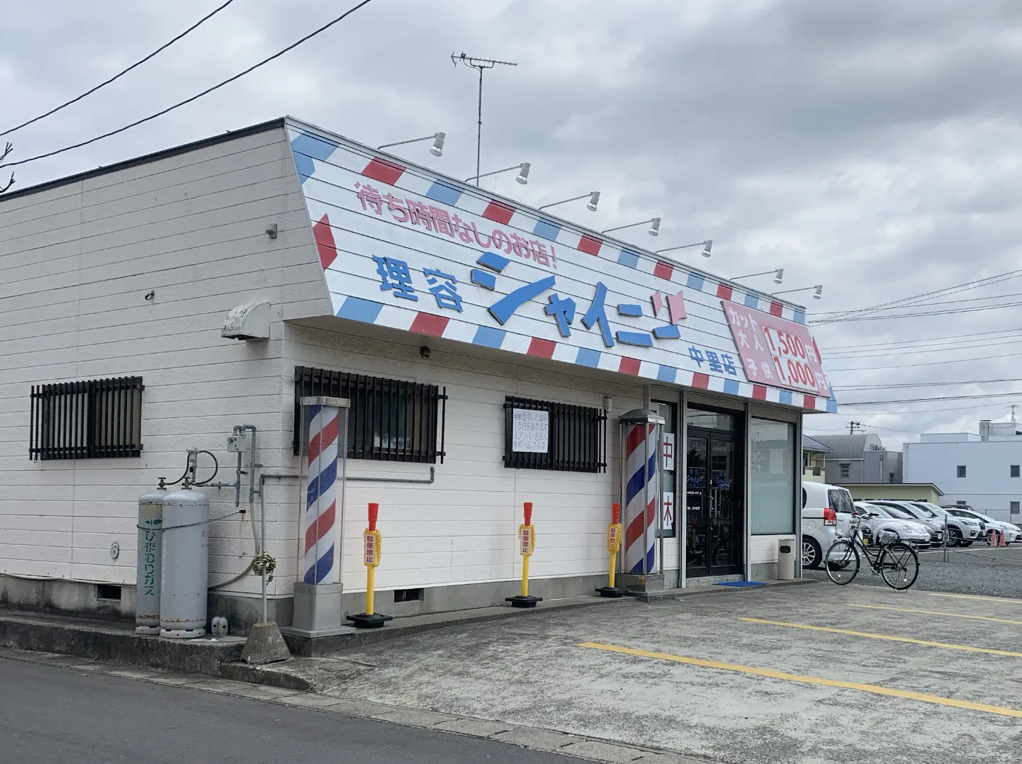 理容Shiny 中里店